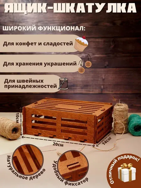 Гусевская мануфактура Деревянный ящик для хранения (разборный). Органайзер