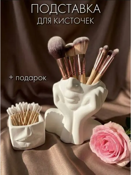 АРТ МОЗАЙКА Органайзер для косметики, подставка для кистей для макияжа