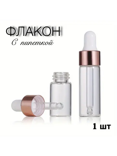 Стеклянный флакон с пипеткой для масел и сыворотки 1 шт