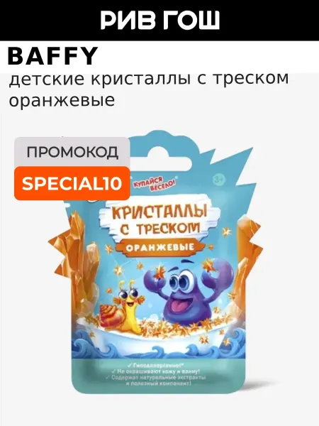 BAFFY Детские кристаллы с треском, Оранжевые