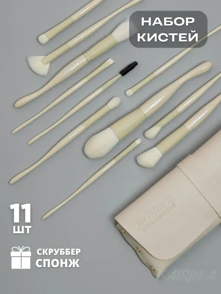 KATRIN A Кисти для макияжа Набор