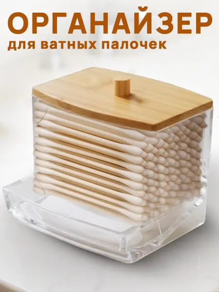 GT Органайзер для ватных палочек