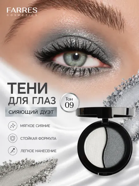 FARRES Тени для век глаз палетка блестящие #09