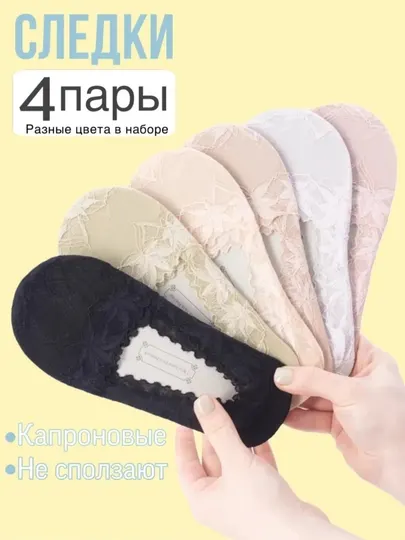 Следки женские, 4 пар, силиконовый фиксатор, короткие носки, пятки женские размер 36-41