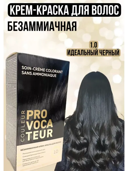 PROVACATEUR Безаммиачная краска для волос 1.0 Идеальный черный
