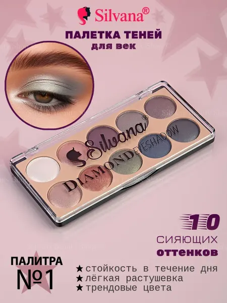SILVANA Тени для век Diamond тон № 01