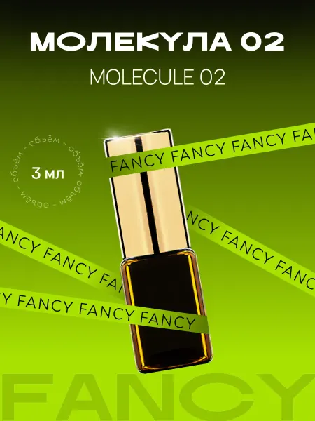 Fancy Selective Perfume Масляные духи Molecule 02 Игры Разума