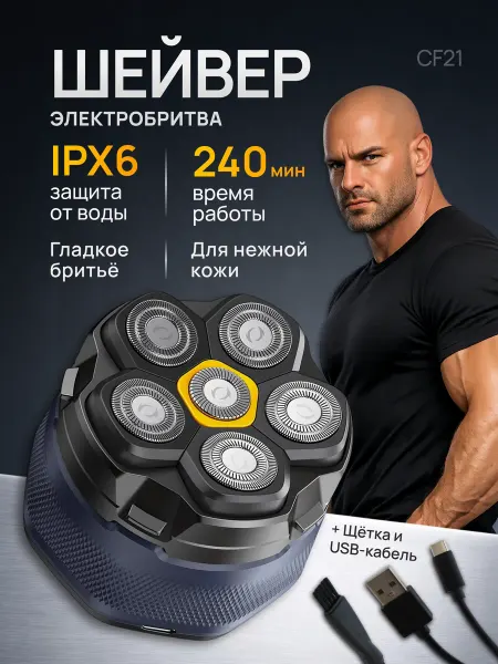 Техно Store Бритва мужская электрическая для бороды и волос