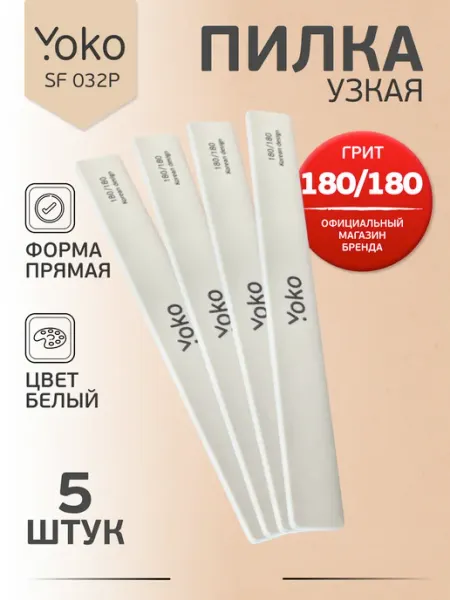 Yoko Пилка прямая 180 180 узкая SF 032P
