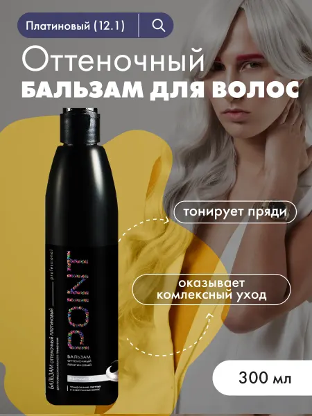 POINT. Бальзам для волос оттеночный 12.1 Платиновый 300 мл