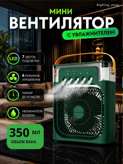 Вентилятор и увлажнитель воздуха 2 в 1 — охлаждает помещение и увлажняет воздух