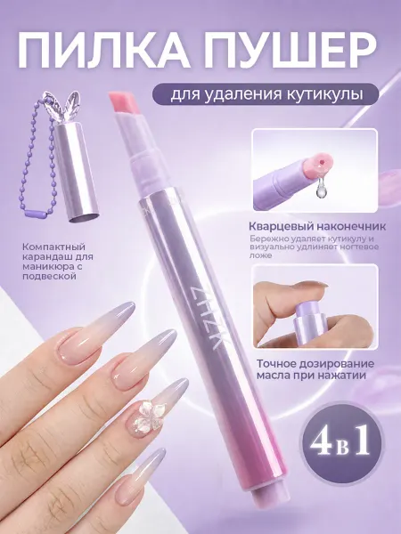 BellaStar пилка для кутикулы биокерамическая карандаш 4 в 1