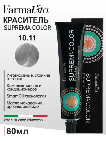 Farmavita Крем-краска для волос Suprema Color 10.11 Платиновый блондин…