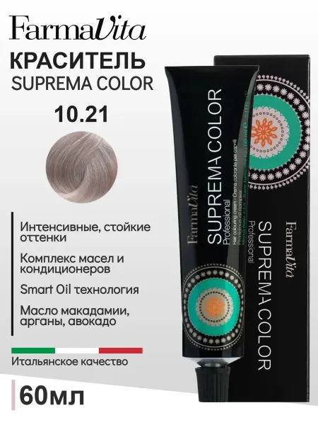 Farmavita Крем-краска для волос Suprema Color 10.21 Платиновый блондин…