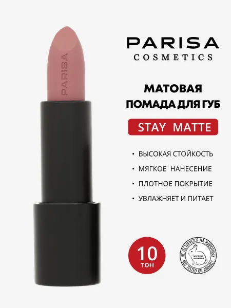 Parisa Матовая помада для губ Stay Matte 10