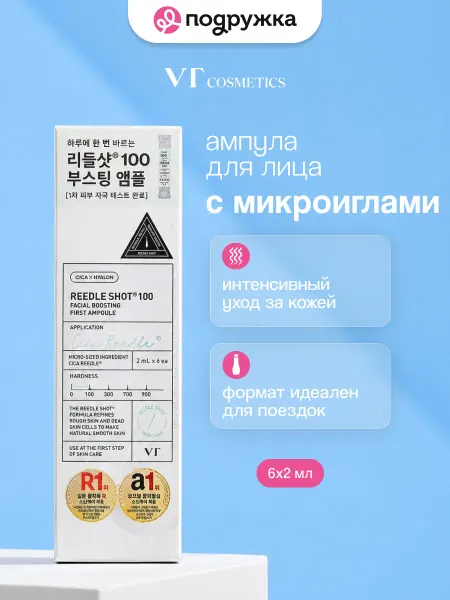 VT COSMETICS Сыворотка в стиках для лица REEDLE SHOT 100 с микроиглами 6x…