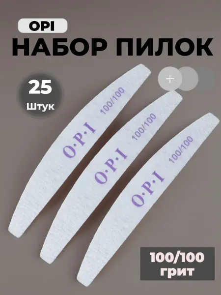 OPI Пилка полумесяц серая 100 100, 25 шт