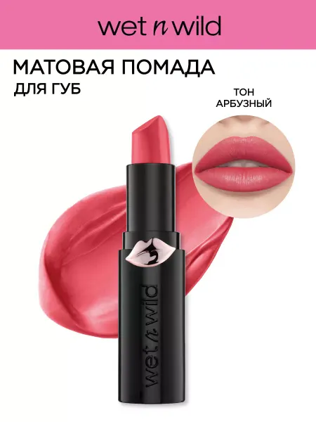 Wet n Wild Помада для губ матовая MegaLast, 1111409E Wine Room