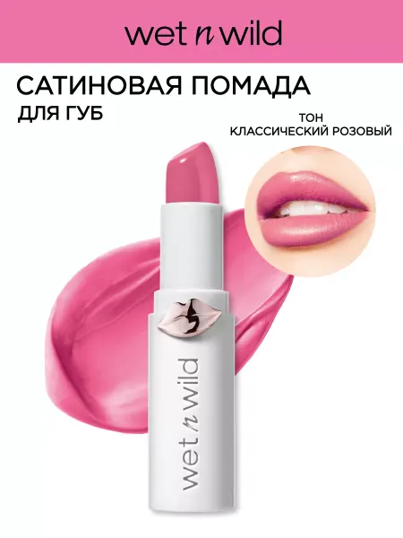 Wet n Wild Помада для губ глянцевая MegaLast, 1111431E Pinky Ring