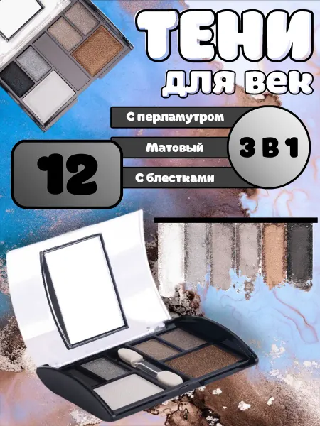 Mildlook Тени для век 6 цветов перламутровые, матовые, с блестками 12