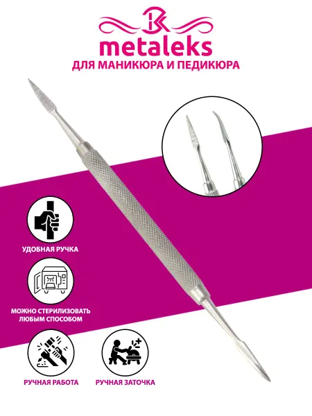 METALEKS Кюретка для маникюра и педикюра 145мм