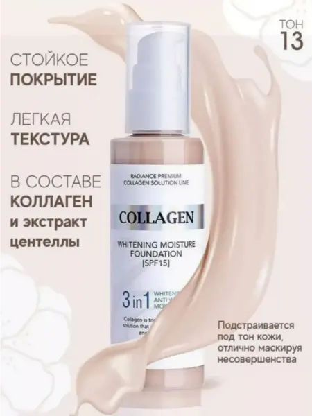 Тональный крем Увлажняющий 3в1 SPF 15