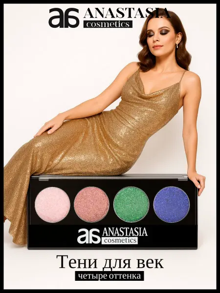 Anastasia Тени для век 4 оттенка глиттер 17