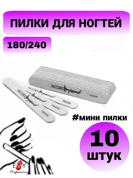 EMY Professional Мини пилка для ногтей 180 240грит 10шт