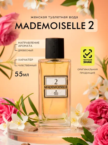 Altro Aroma Древесные духи женские Mademoiselle 2 55мл