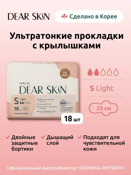 DEAR SKIN Ультратонкие прокладки с крылышками, 2 капли