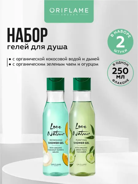 Oriflame Парфюмированный гель для душа очищающий и увлажняющий 2 вида