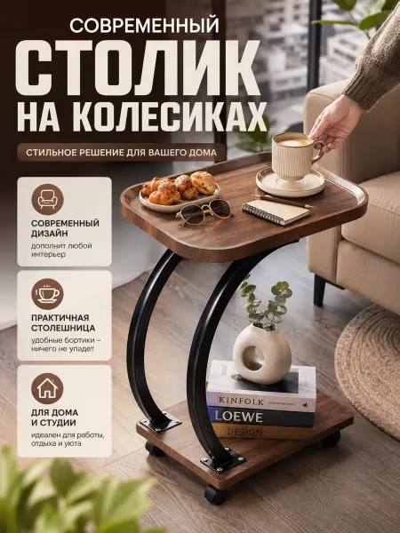 Компактный передвижной столик 52×34см для спальни и гостиной