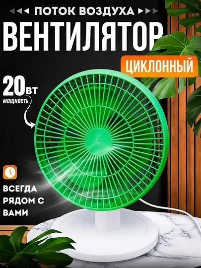 Настольный вентилятор, мощный, 2 скорости, подходит для дома и офиса, энергоэффективный