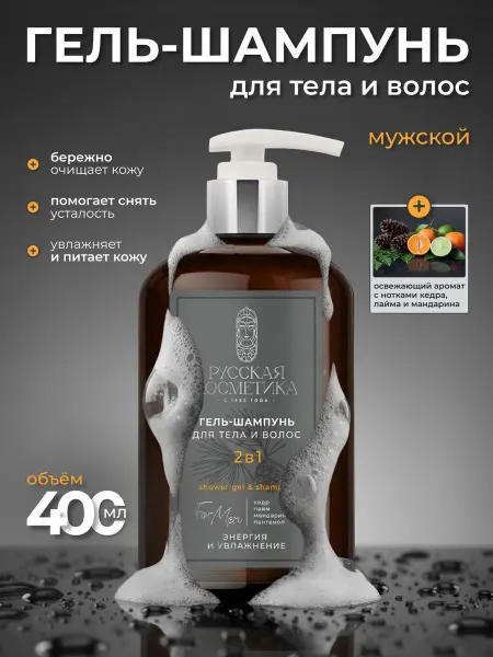 Мир косметики Гель - шампунь 2в1 ForMen Энергия и увлажнение