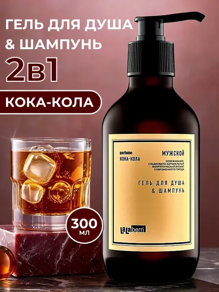 LaLaBerri Гель-шампунь 2в1 с ароматом кока-колы