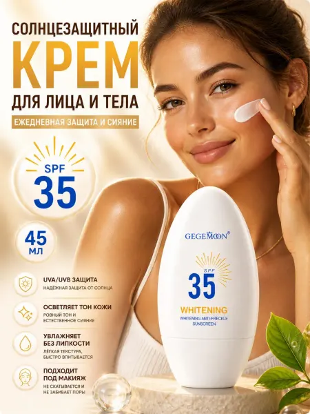Бурма001 Солнцезащитный крем для лица и тела spf 35+ Gegemoon