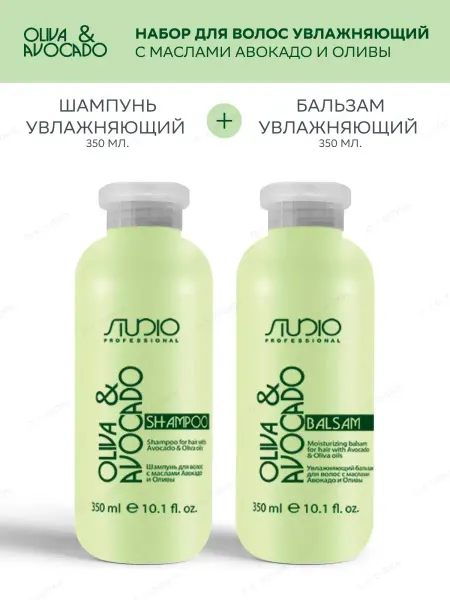 Kapous Шампунь и Бальзам с маслами Авокадо и Оливы, 350х2 мл