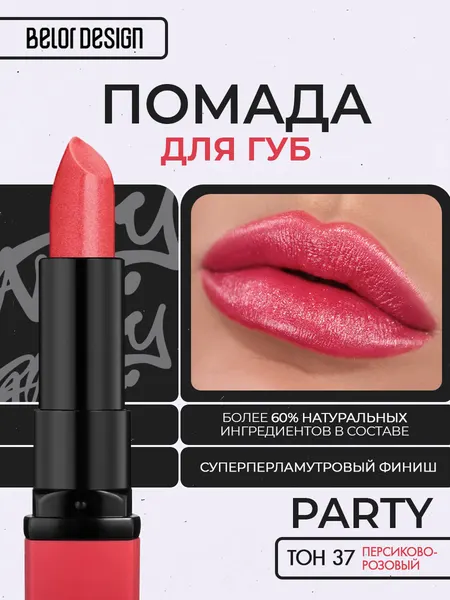 BELOR DESIGN Помада для губ PARTY увлажняющая тон 37 персиково-розовый