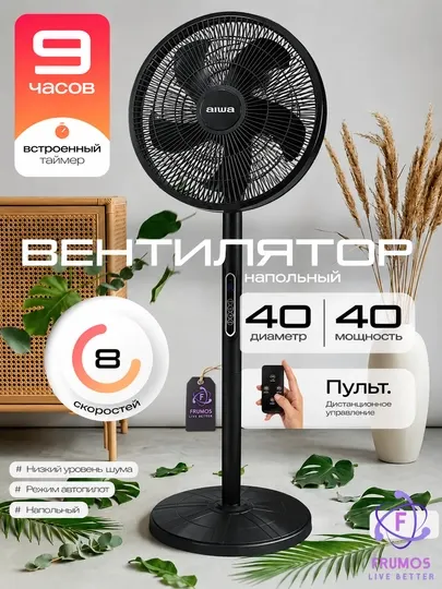 Вентилятор напольный с пультом Aiwa FA02, 8 скоростей LED-дисплеем, таймером, 40 см, IP60
