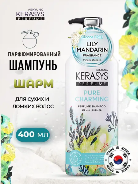 KeraSys Шампунь для волос Шарм парфюмированный, 400г