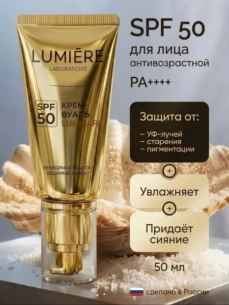 Lumiere Aurum Крем для лица SPF 50 солнцезащитный ежедневный