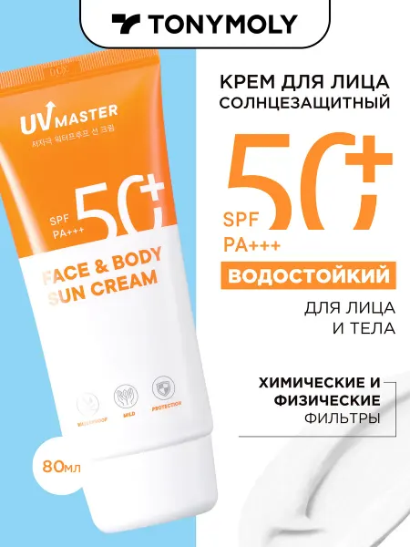 Tony Moly Солнцезащитный крем для лица и тела SPF 50 водостойкий