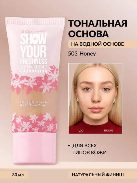 Pastel Cosmetics Тональный крем для лица увлажняющий, Pastel 503