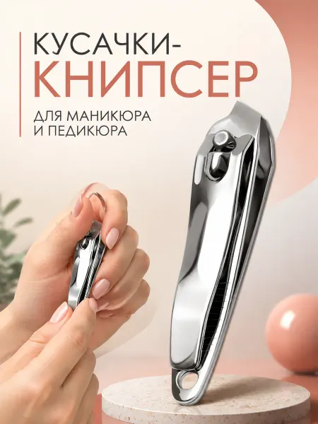QF Кусачки-книпсер маникюрные, скошенное лезвие, 6 см