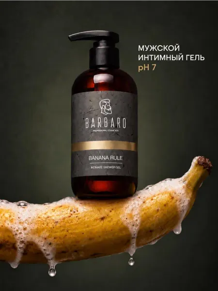 BARBARO Гель для интимной гигиены мужской Banana Rule pH 7 250 мл
