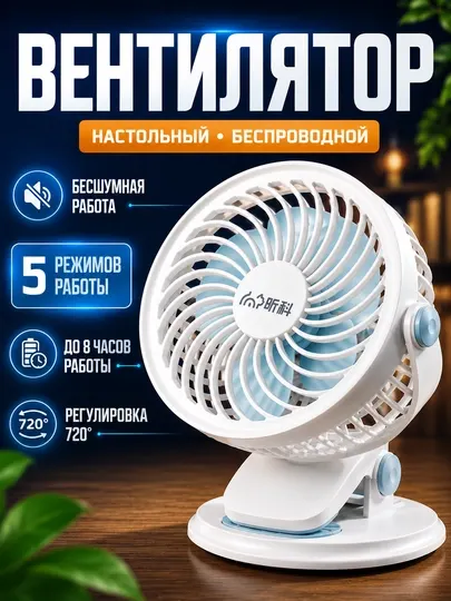 Для дома и офиса — Arctic Breeze 720° — Мощный и бесшумный вентилятор