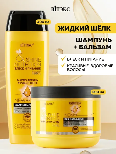 Витэкс Шампунь и бальзам блеск и питание набор на 8 марта