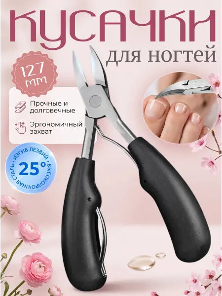 A_seller Кусачки для ногтей, металл, чёрный