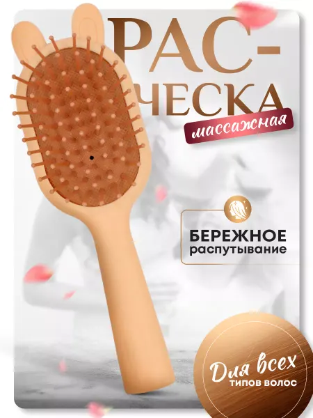 AC&M Расческа детская для девочки массажная