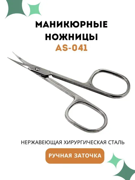 AISULU Ножницы маникюрные для кутикулы профессиональное